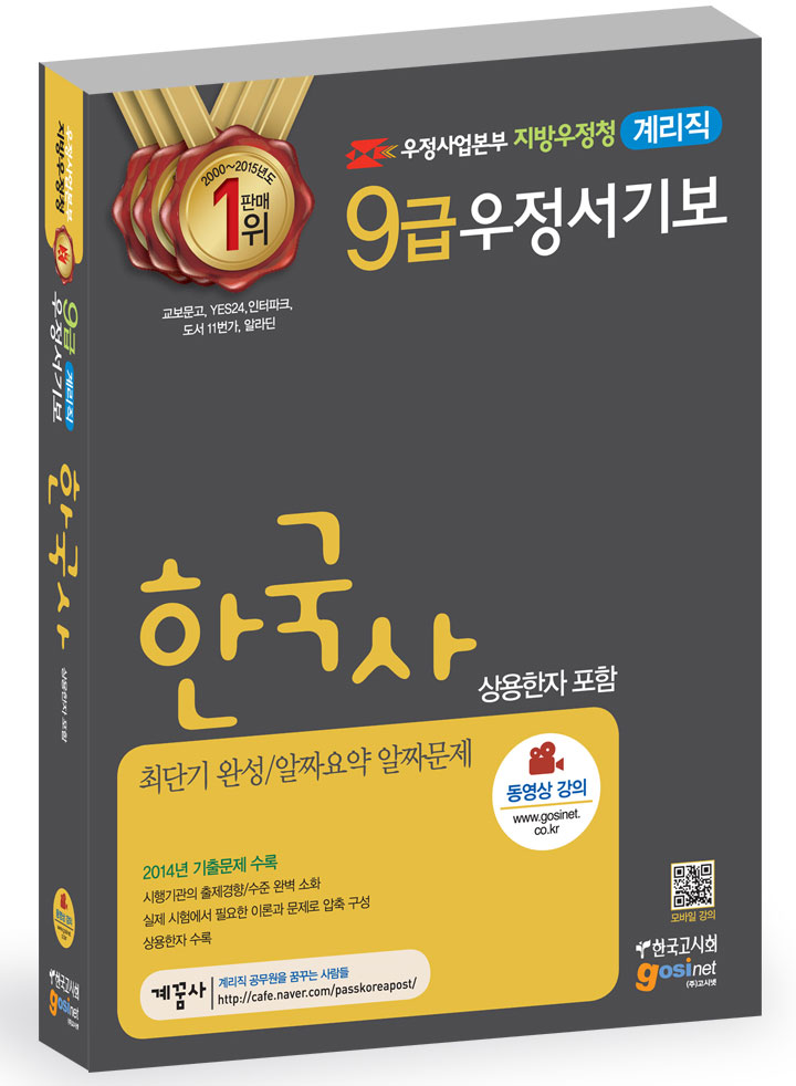 계리직한국사
