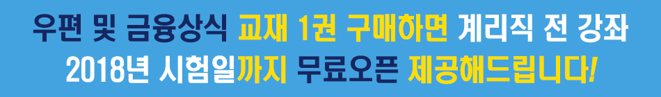 계리직교재구매이벤트