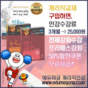 계리직교재구매이벤트-2