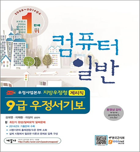 계리직컴퓨터일반