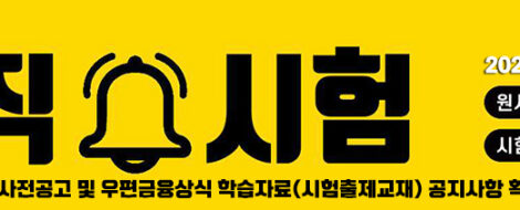 2022계리직시험공고안내