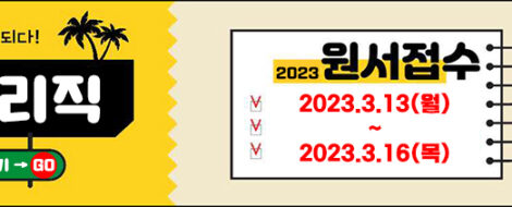 2023kyelijiksiheomkongko
