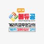 에듀공_계리직_컴퓨터일반_강의