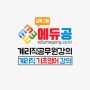 에듀공_계리직_기초영어_강의