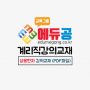 에듀공_계리직_상용한자_PDF교재
