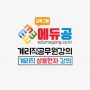 에듀공_계리직_상용한자_강의