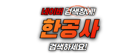 한공사_검색#1