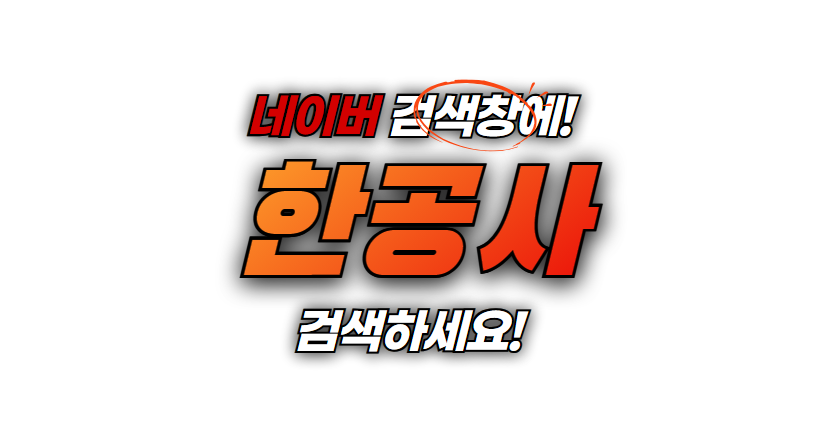 한공사_검색#1