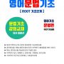기초영어교재앞표지