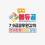 공무원한자한문강의