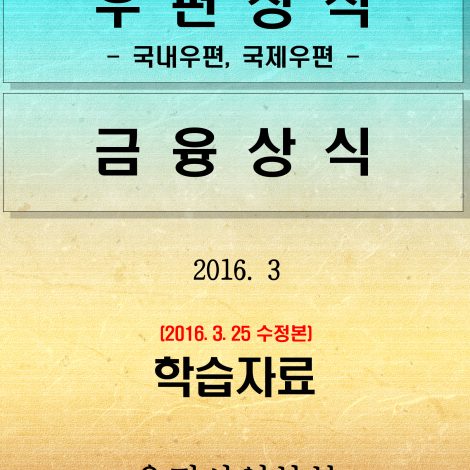 우편금융상식