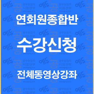 %ec%97%b0%ed%9a%8c%ec%9b%90%ec%a2%85%ed%95%a9%eb%b0%98%ec%88%98%ea%b0%95%ec%8b%a0%ec%b2%ad%eb%b0%b0%eb%84%88